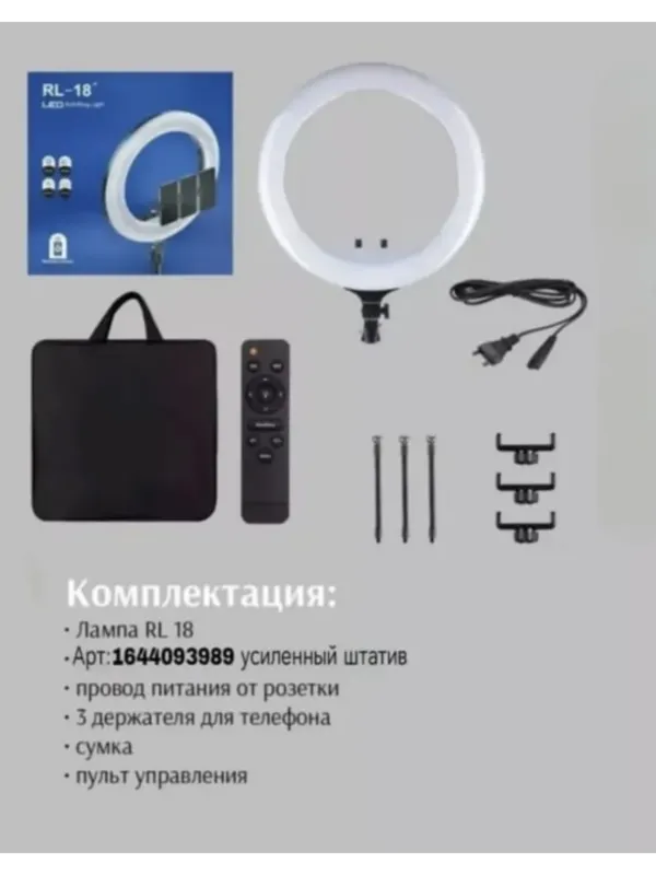 Кольцевая лампа со штативом 45 см RL-18